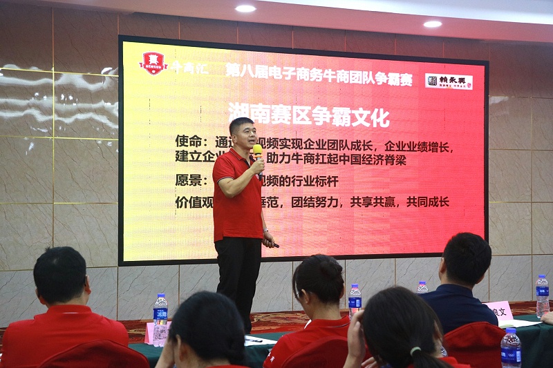 牛商爭(zhēng)霸賽湖南戰(zhàn)區(qū)負(fù)責(zé)人