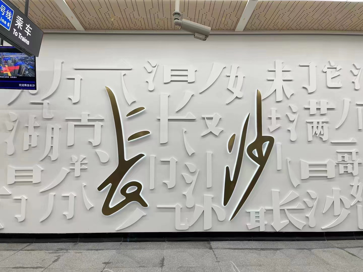 祝賀金鼎消防參建的長(zhǎng)沙軌道交通6號(hào)線正式載客運(yùn)行！