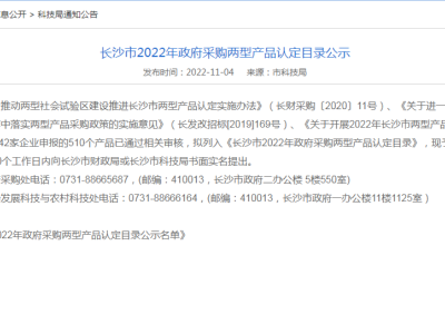 喜訊！金鼎消防這個產(chǎn)品認定為2022年長沙市兩型產(chǎn)品