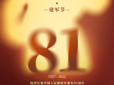 強軍礪劍中國夢|熱烈慶祝中國人民解放軍建軍95周年